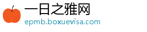 一日之雅网